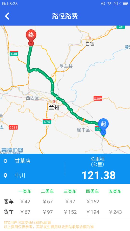甘肅高速app最新版