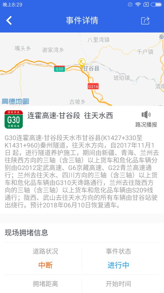 甘肅高速app最新版