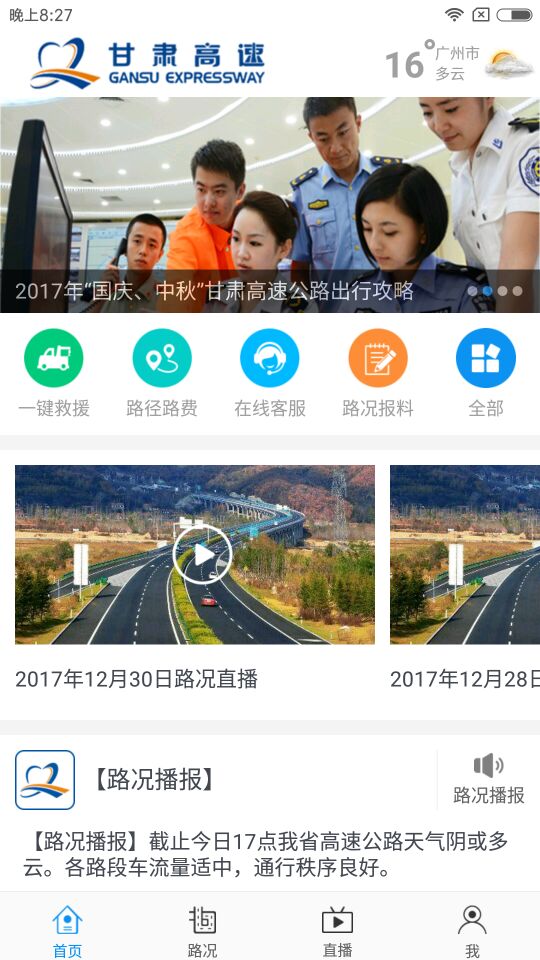 甘肅高速app最新版