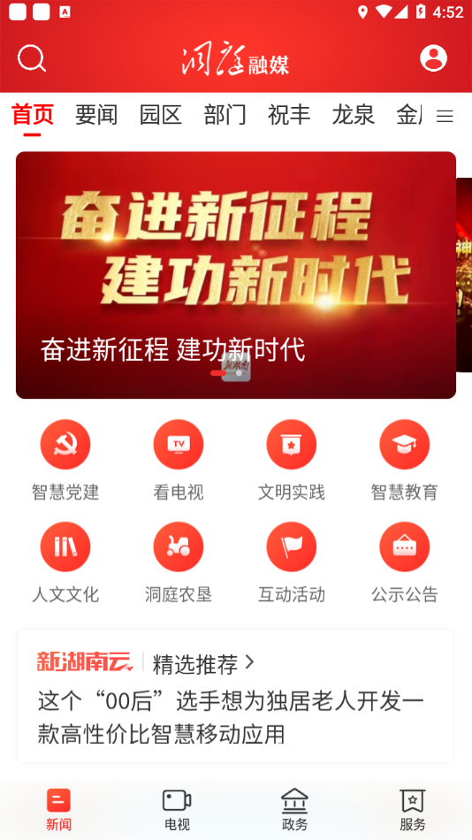 洞庭融媒app安卓版