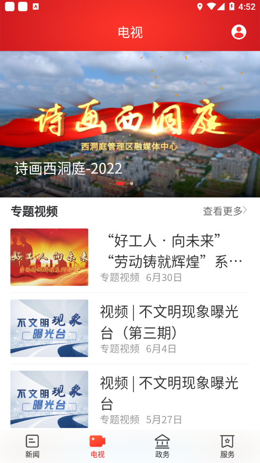 洞庭融媒app安卓版