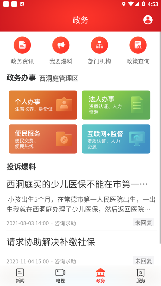 洞庭融媒app安卓版