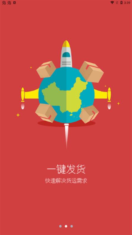 貨滿滿貨主端app最新版