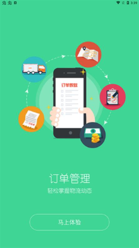 貨滿滿貨主端app最新版