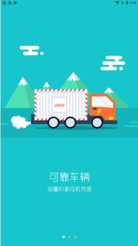 貨滿滿貨主端app最新版