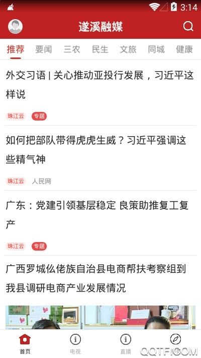 遂溪融媒app官方版