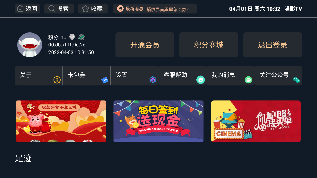 喵影TV電視版