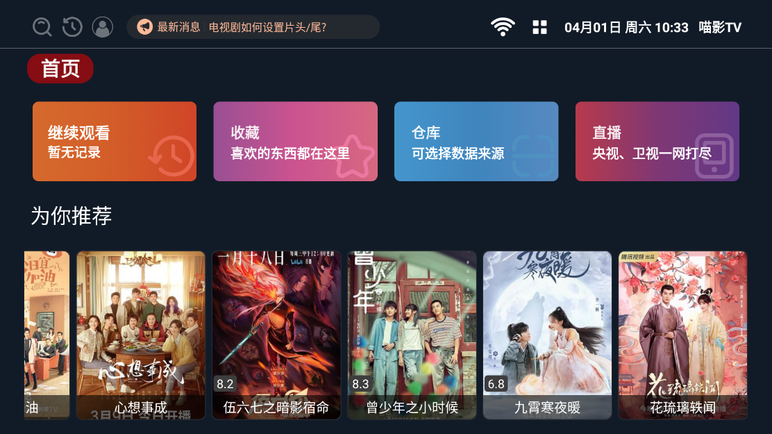 喵影TV電視版