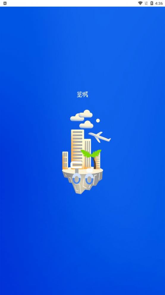 覽城app最新版