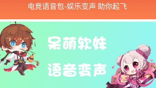電競語音包app安卓版
