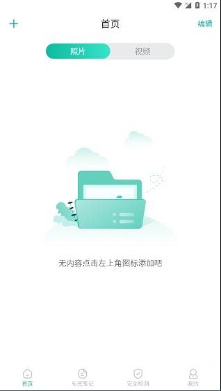 私密照片管家app手機版
