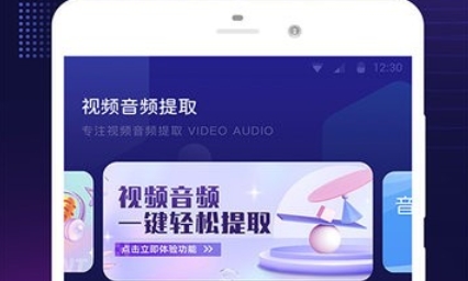 繁樓音頻提取器app最新版