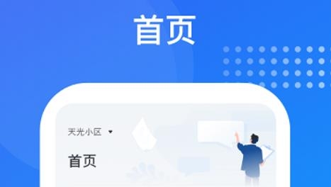 海極云物業(yè)端