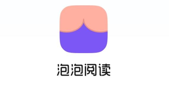 泡泡閱讀官方版