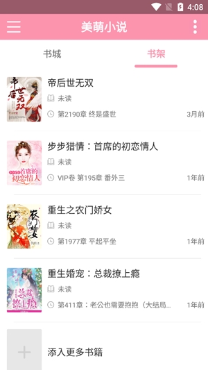 美萌小說(shuō)app官方版