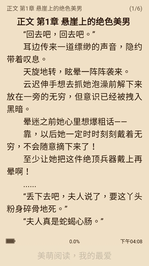 美萌小說(shuō)app官方版