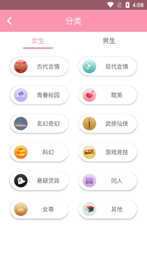 美萌小說(shuō)app官方版