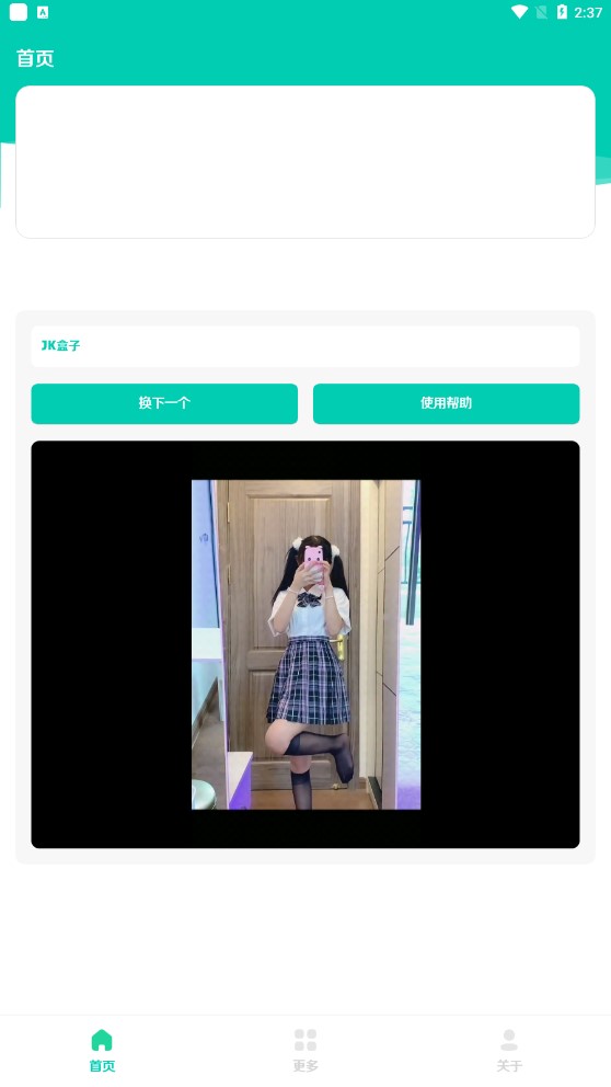 JK盒子app官方版