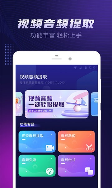 繁樓音頻提取器app最新版