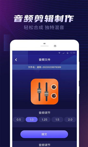 繁樓音頻提取器app最新版