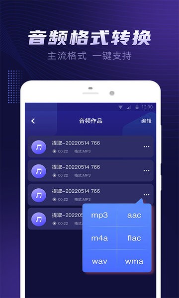 繁樓音頻提取器app最新版