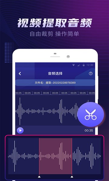 繁樓音頻提取器app最新版