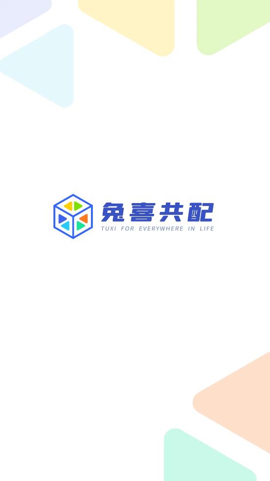 兔喜共配APP手機(jī)版