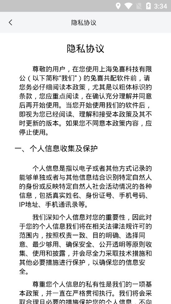 兔喜共配APP手機(jī)版