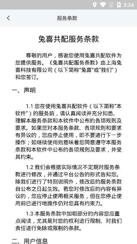 兔喜共配APP手機(jī)版