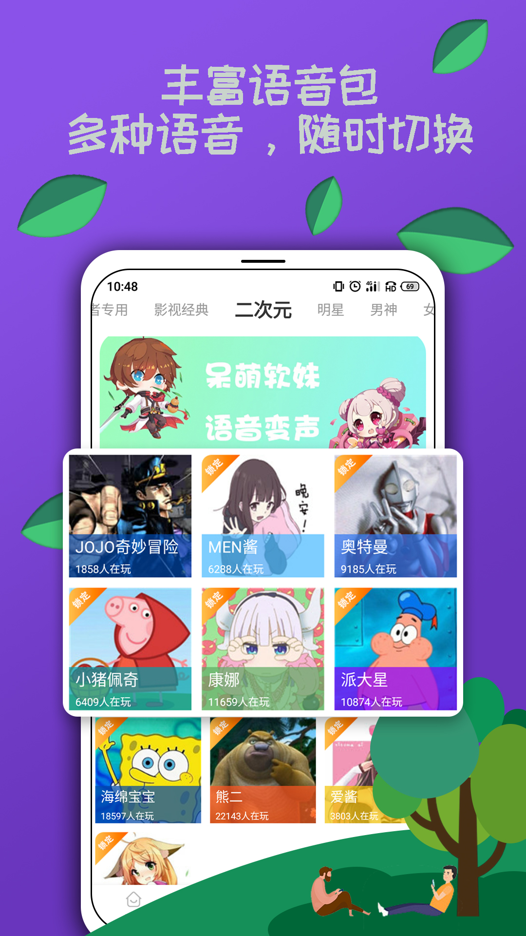 吃雞變聲器軟件免費(fèi)版