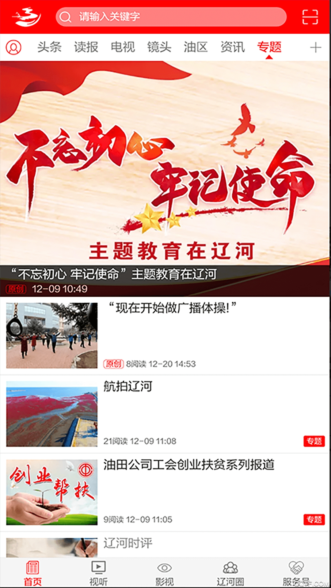掌上遼河手機(jī)客戶端