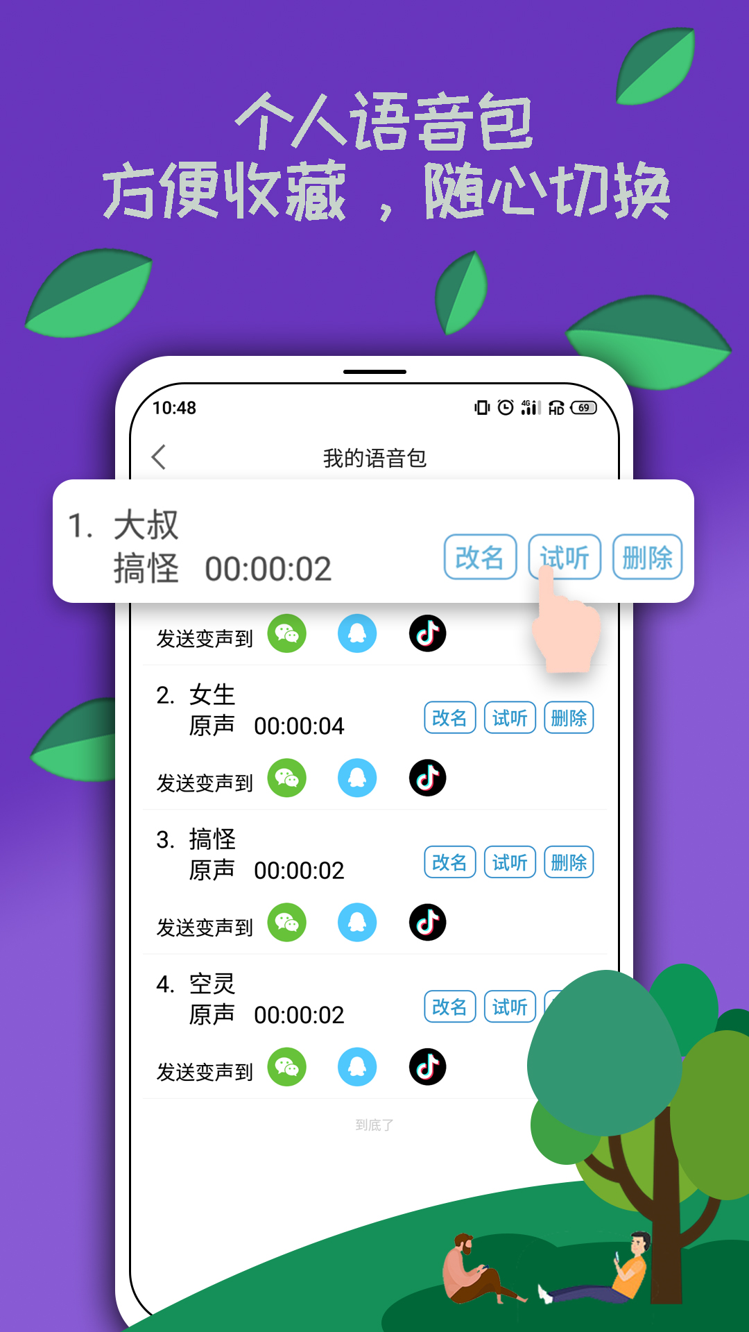 吃雞變聲器軟件免費(fèi)版