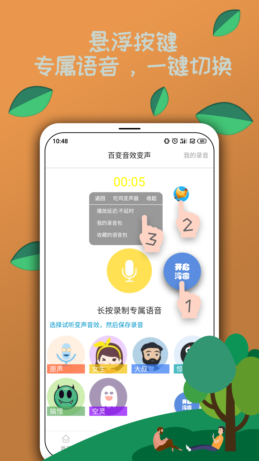 吃雞變聲器軟件免費(fèi)版