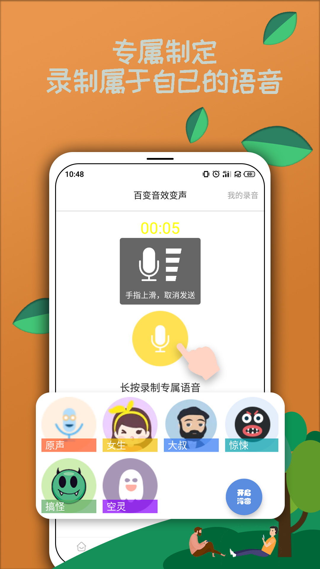 吃雞變聲器軟件免費(fèi)版