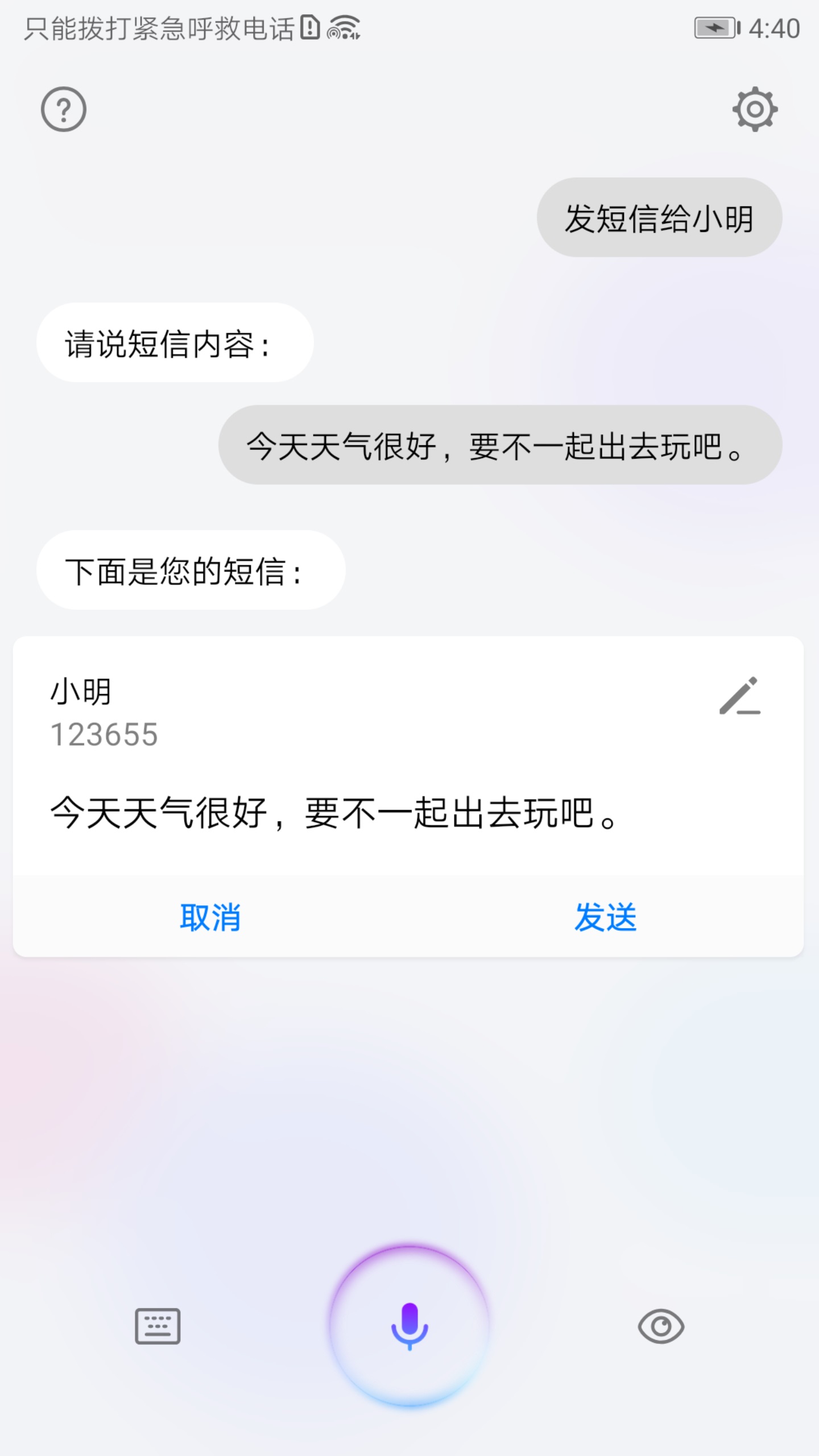 華為手機(jī)智慧語音助手軟件