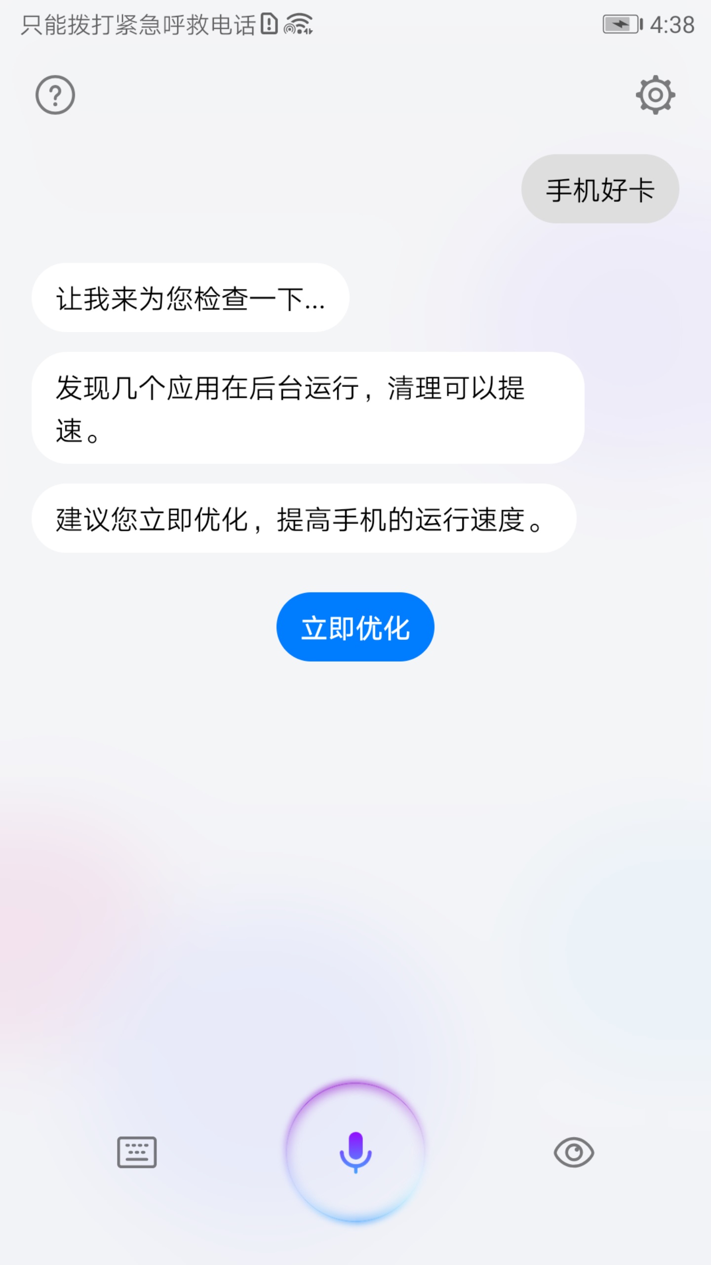 華為手機(jī)智慧語音助手軟件