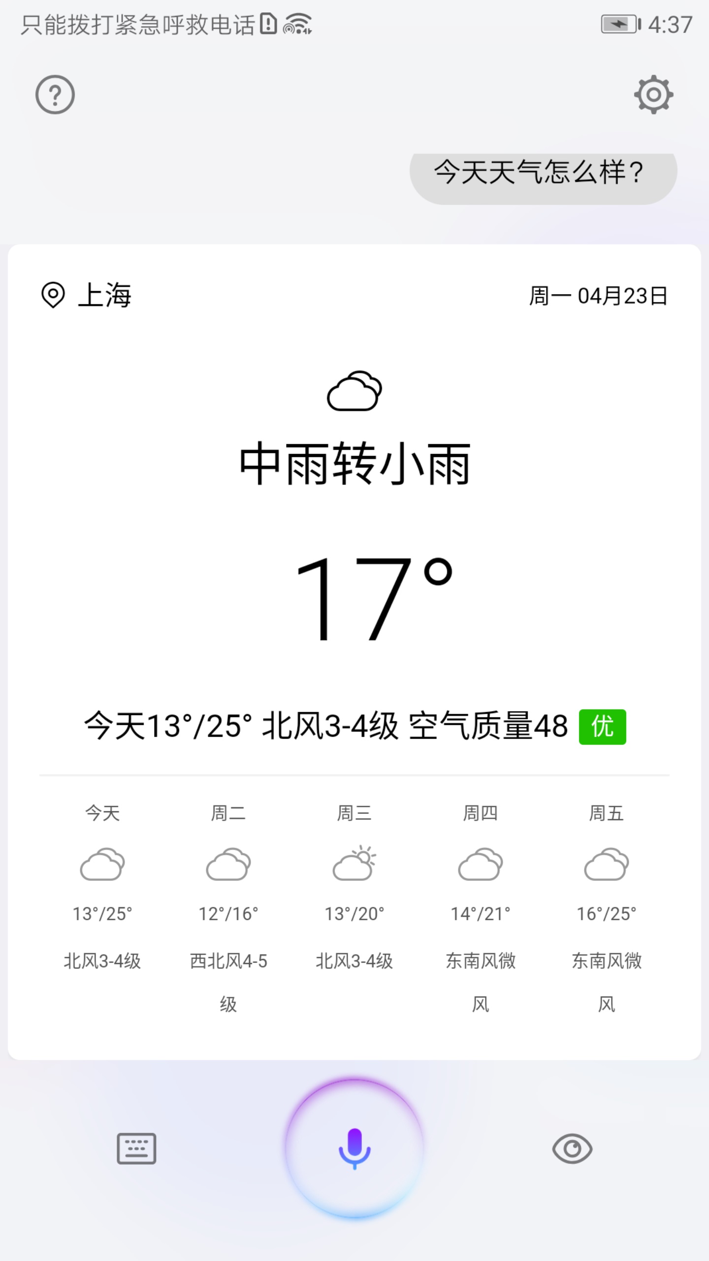 華為手機(jī)智慧語音助手軟件