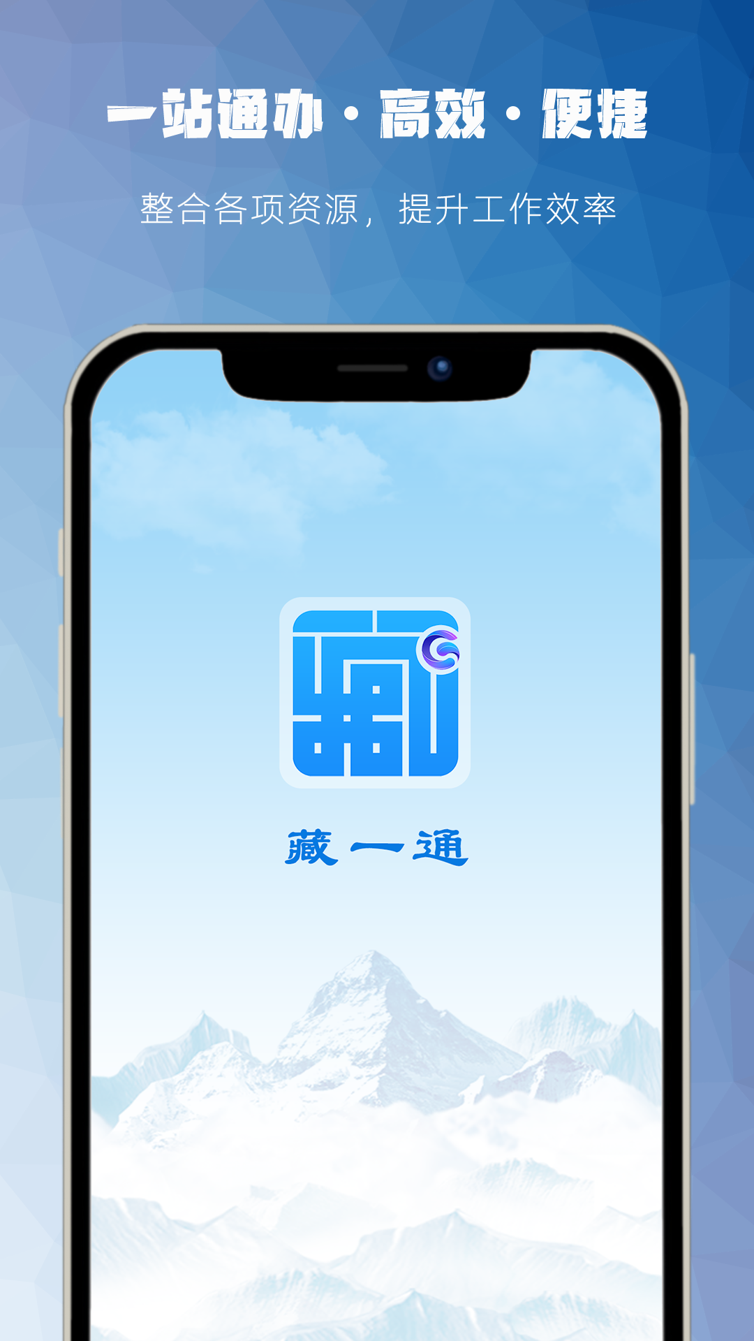 藏一通app最新版