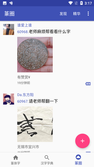 篆體字app舊版