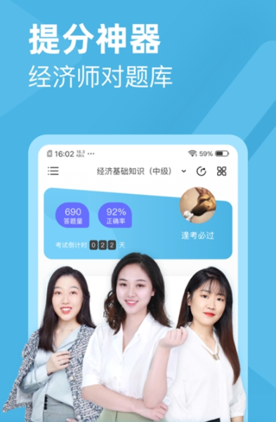 經(jīng)濟師對題庫app最新版