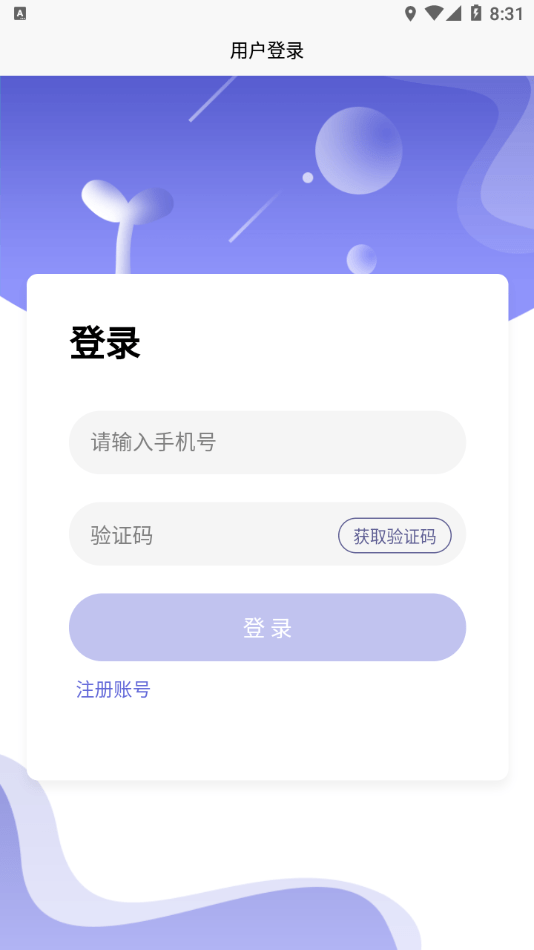 禾苗積分app安卓版