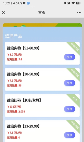 禾苗積分app安卓版