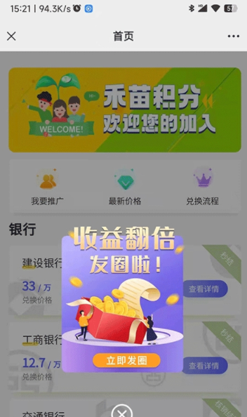 禾苗積分app安卓版