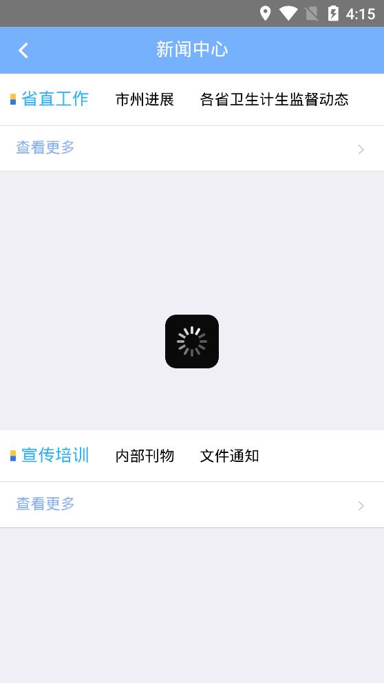 湖北省衛(wèi)生計生委綜合監(jiān)督局app官方版