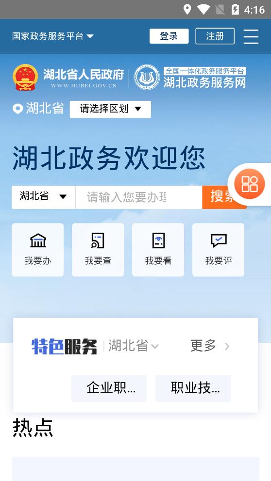 湖北省衛(wèi)生計生委綜合監(jiān)督局app官方版