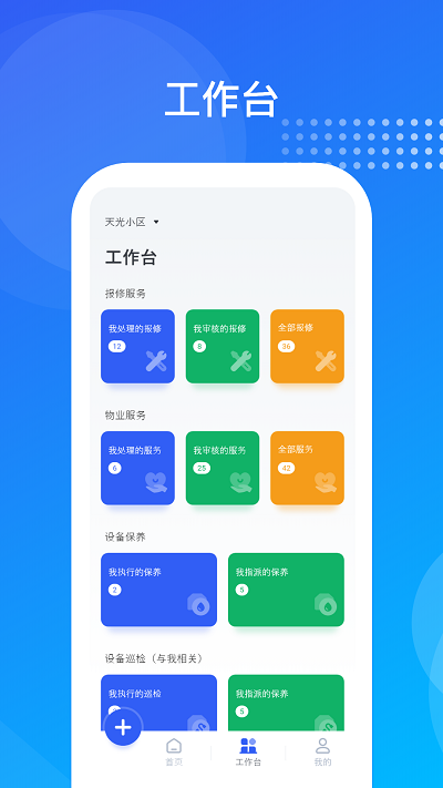 海極云物業(yè)端