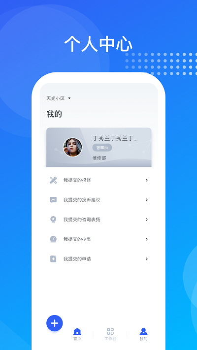 海極云物業(yè)端