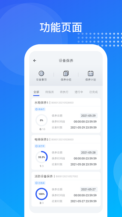 海極云物業(yè)端