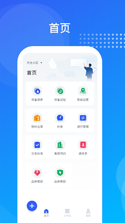 海極云物業(yè)端
