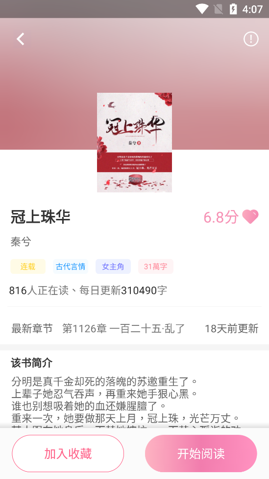 美萌小說(shuō)app官方版